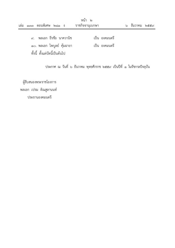 PIC ตงองคมนตรใหม 2