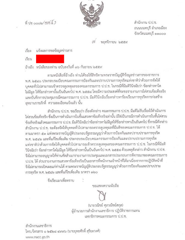 PIC ปปช ราชภกด 1