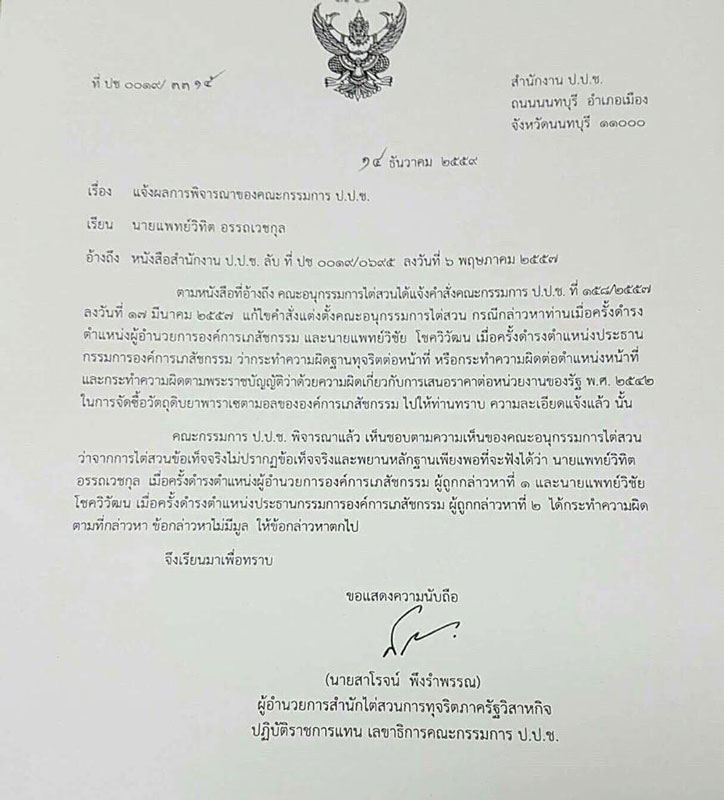 PIC วชย ปปช 1