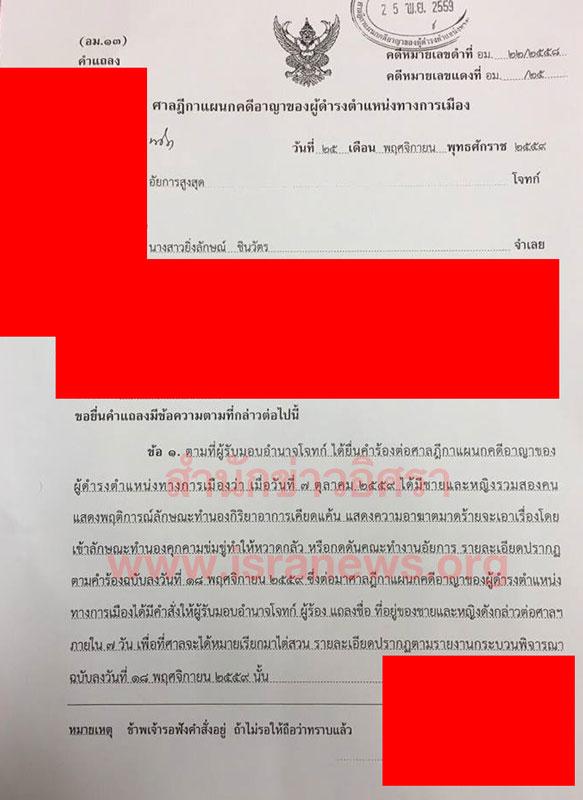 PIC หมายเรยกเตานา 1