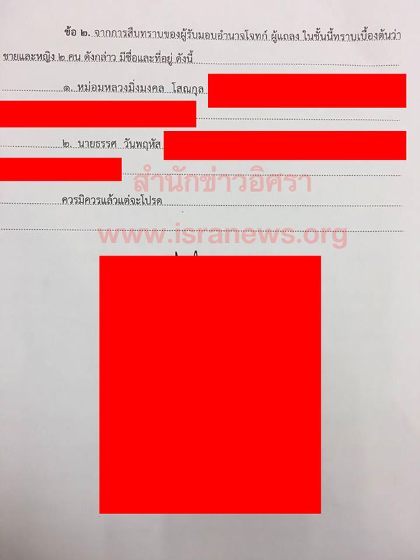 PIC หมายเรยกเตานา 2