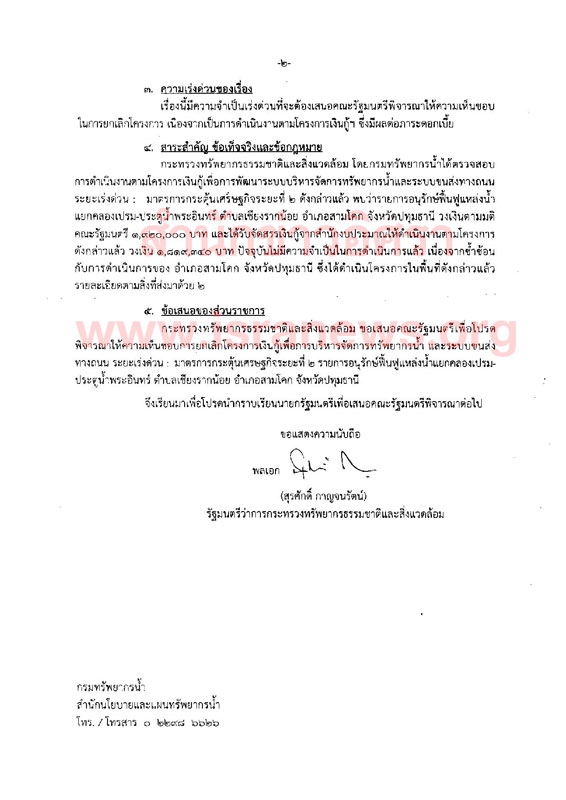 PIC เลกผกตบ 2