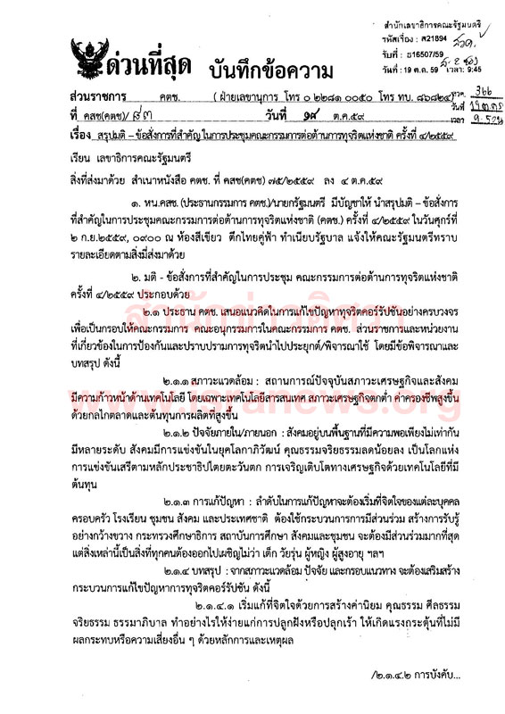 PIC แนวคดตปราบโกง 1