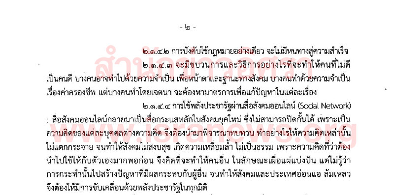 PIC แนวคดตปราบโกง 2