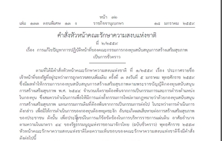 thaihealth18