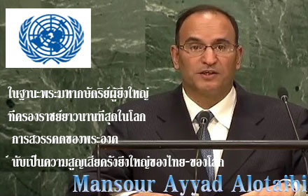 Mansour Ayyad Alotaibi