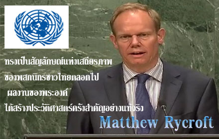 Matthew Rycroft