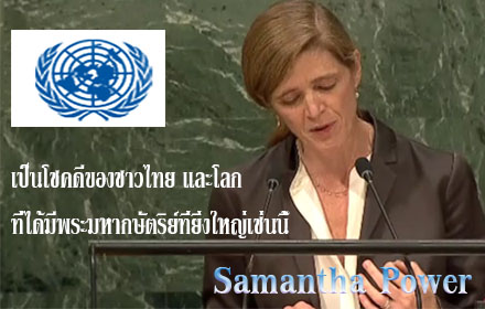 Samantha Power
