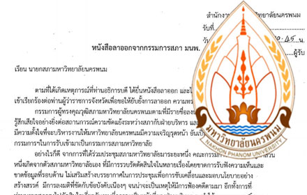 nakhonpranomcover 240417