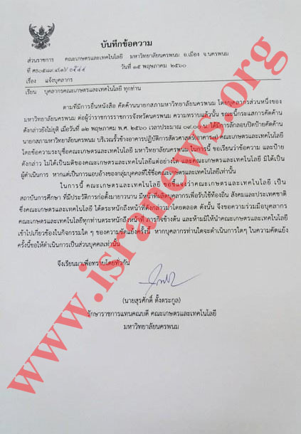 Nakhon Phanom University 150560