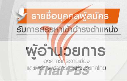 Thaipbs090560