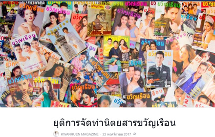 kwanruen magazine10111260