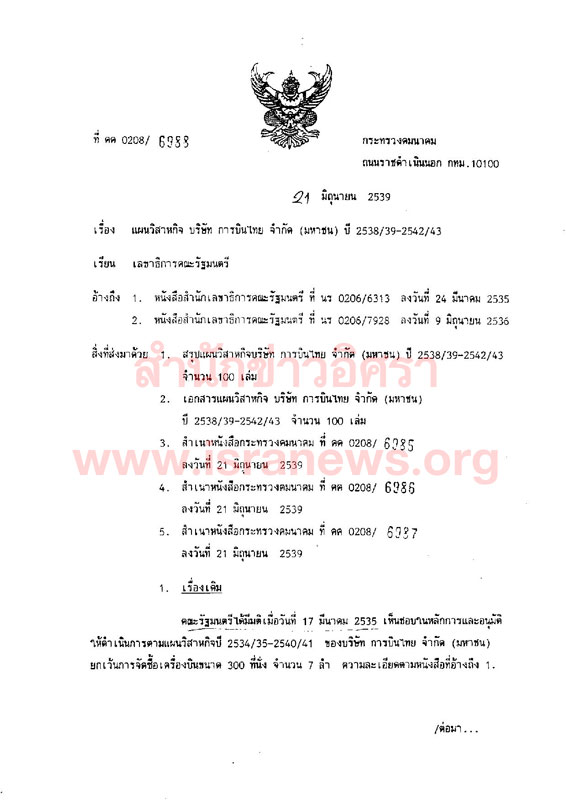 PIC วนนอรชง 1