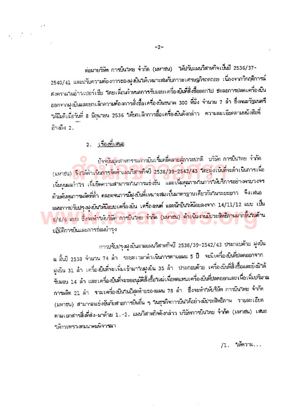 PIC วนนอรชง 2