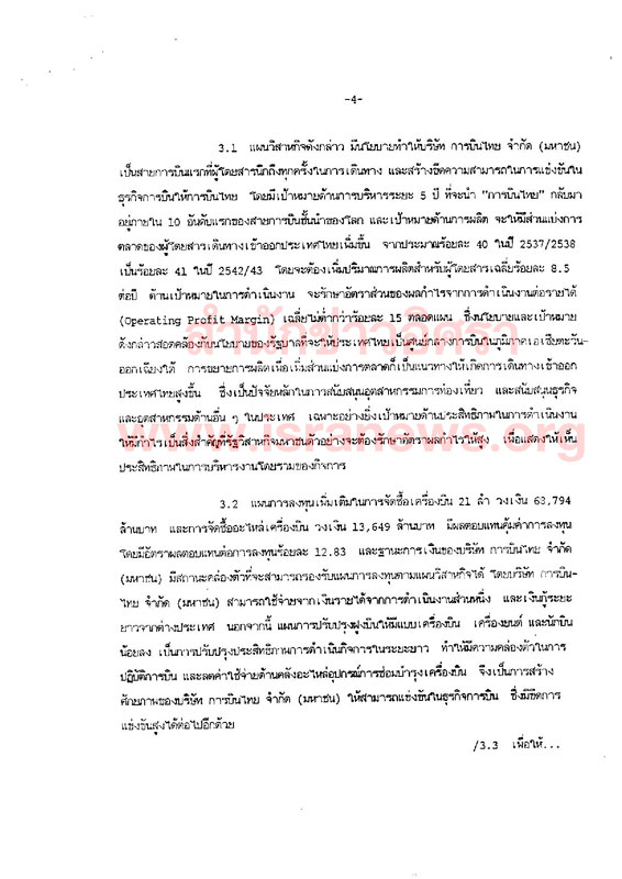 PIC วนนอรชง 4