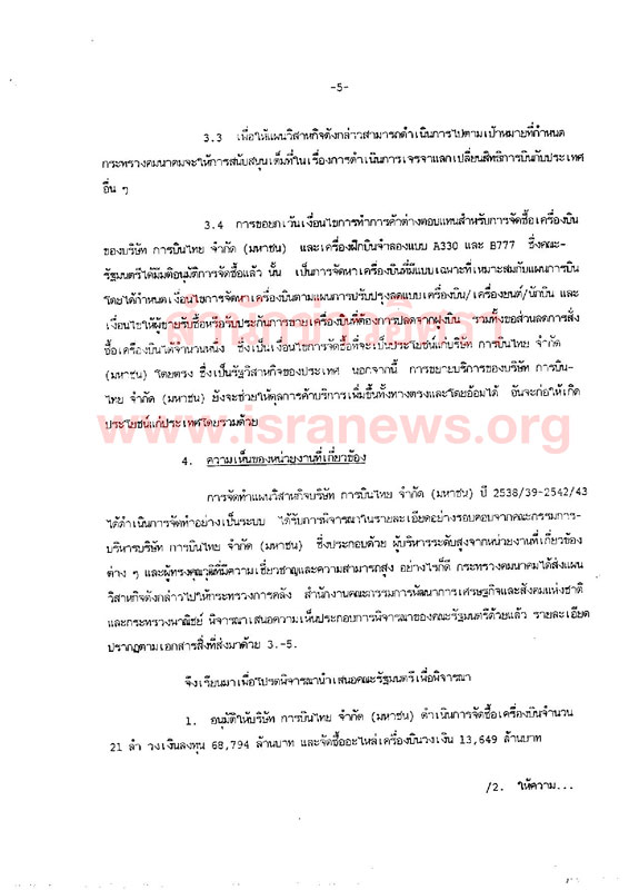 PIC วนนอรชง 5