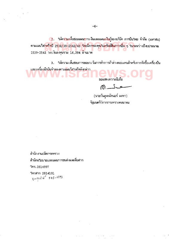 PIC วนนอรชง 6