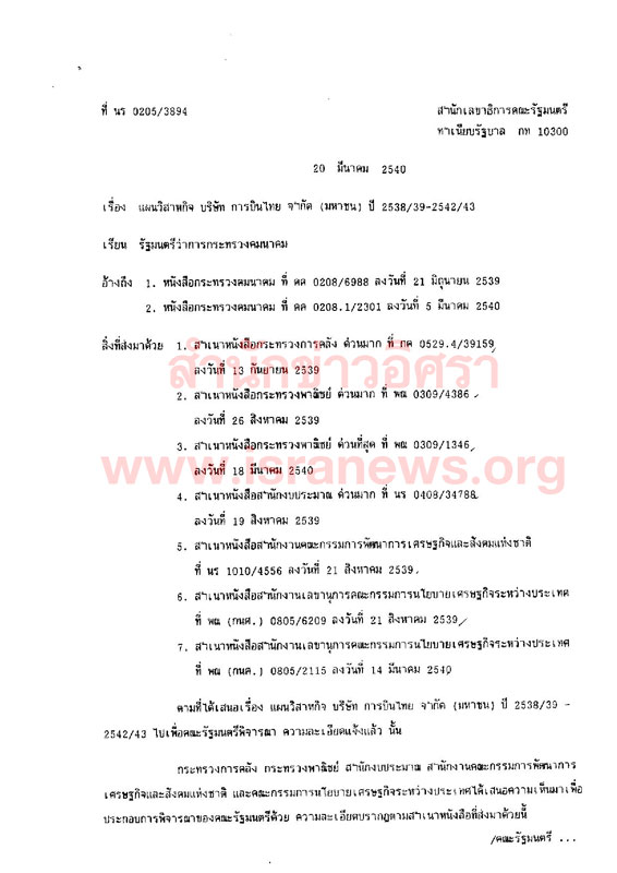 PIC วนนอรชง 7