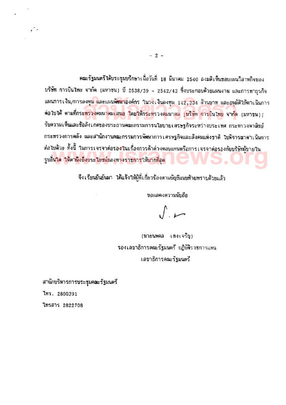 PICวนนอรชง 8