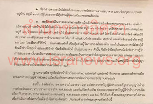 PIC บอบาดาลนครสวรรค 2