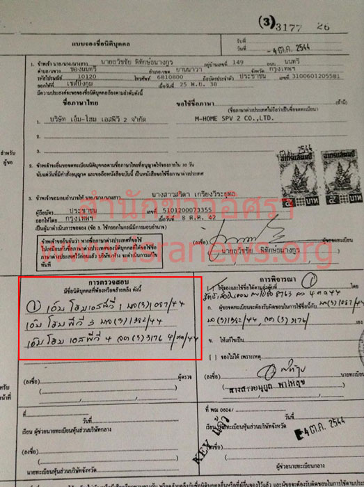 PIC เอสพวศภชย 2