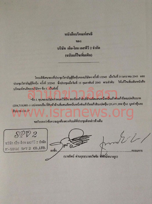 PIC เอสพวศภชย 4