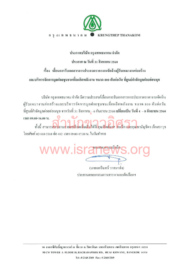 PIC กทม ธนาคมจดจาง 1