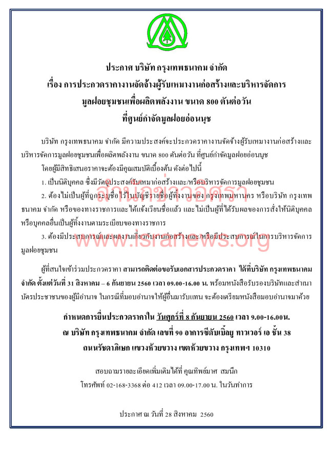 PIC กทม ธนาคมจดจาง 2