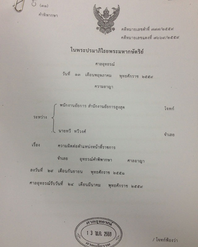 PIC คำพพากษาอทธรณ 1