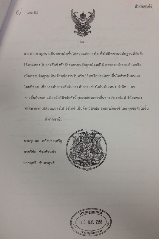 PIC คำพพากษาอทธรณ 2