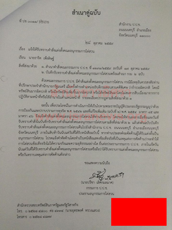 PIC ธารตโดนอก 2