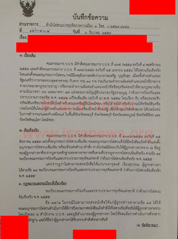 PIC ประเสรฐ อต ปปช 1