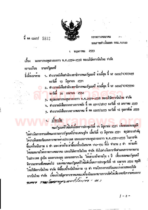 PIC มนตรชง 1