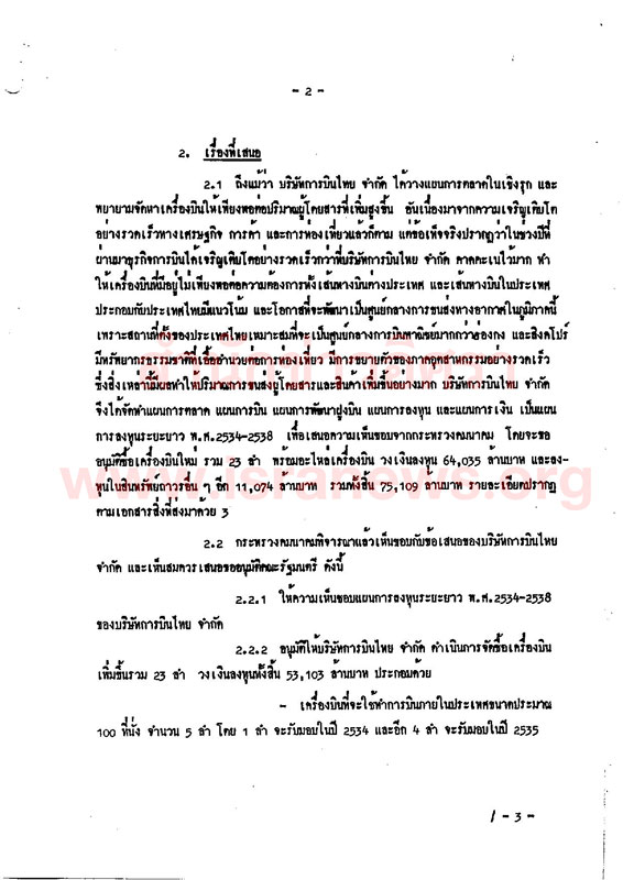 PIC มนตรชง 2