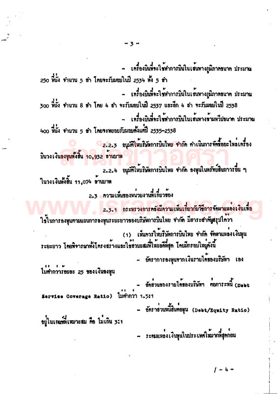 PIC มนตรชง 3