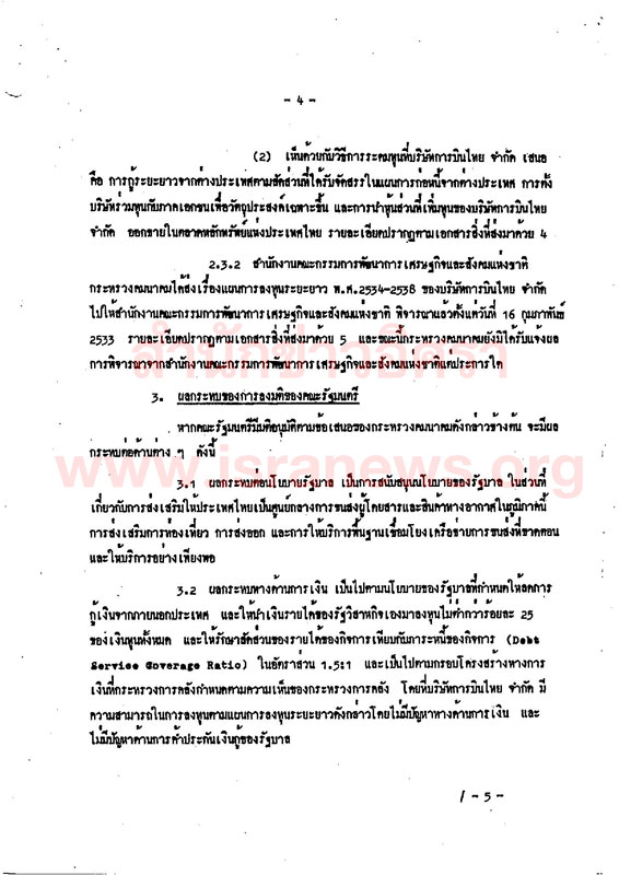 PIC มนตรชง 4