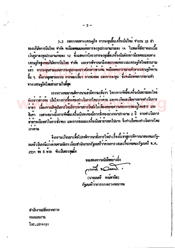 PIC มนตรชง 5