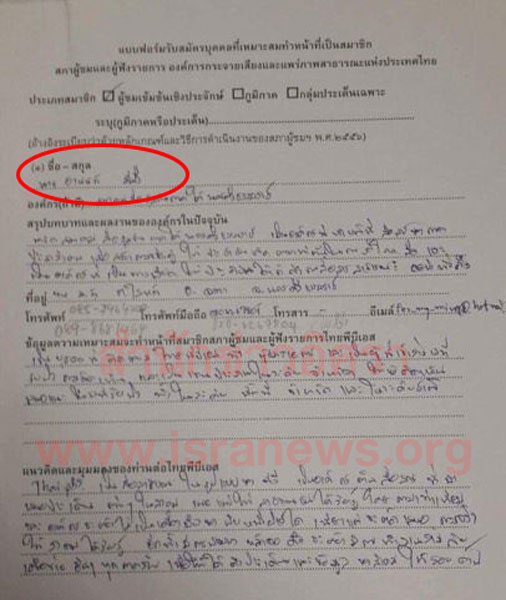 PIC อานนทสมคร 1