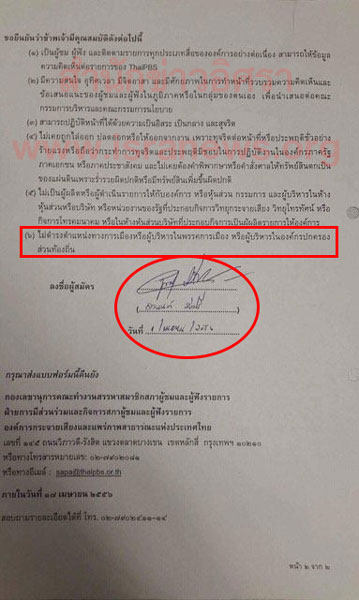 PIC อานนทสมคร 2