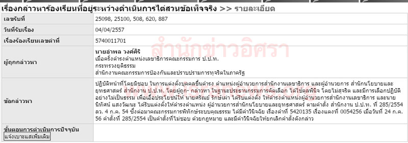 PIC อำพลโดนสอบ 1