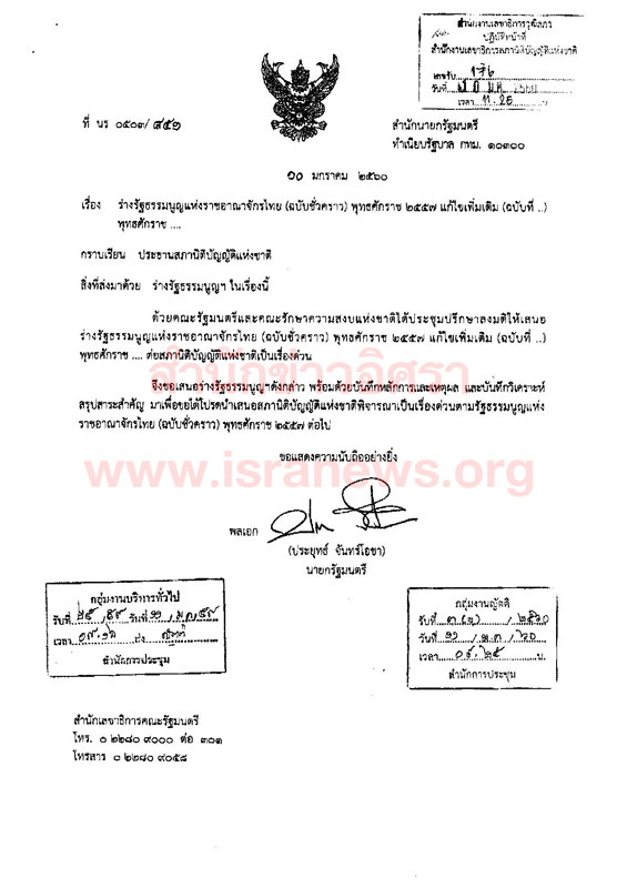 PIC แก รธน ชวคราวอก 1