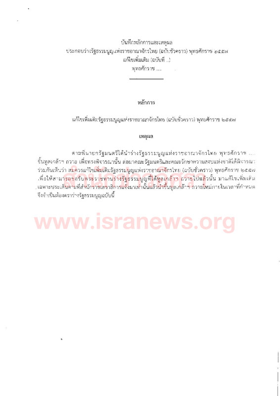 PIC แก รธน ชวคราวอก 2