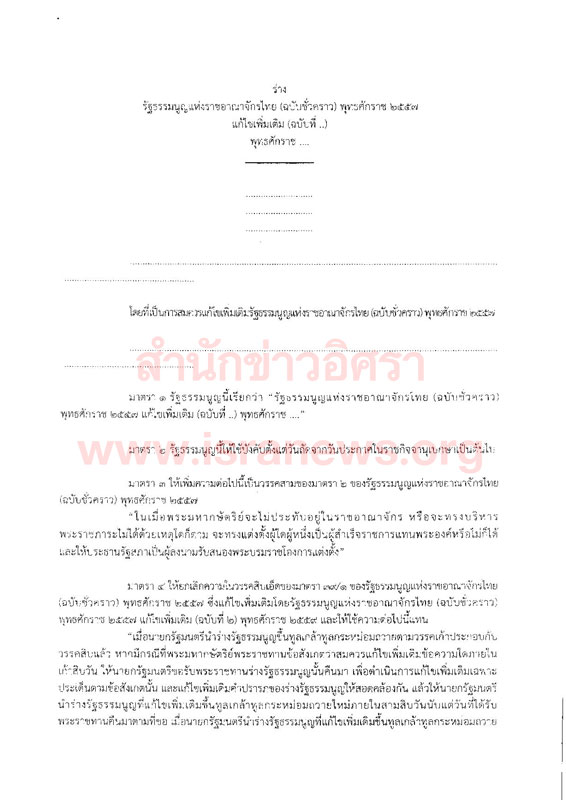 PIC แก รธน ชวคราวอก 3