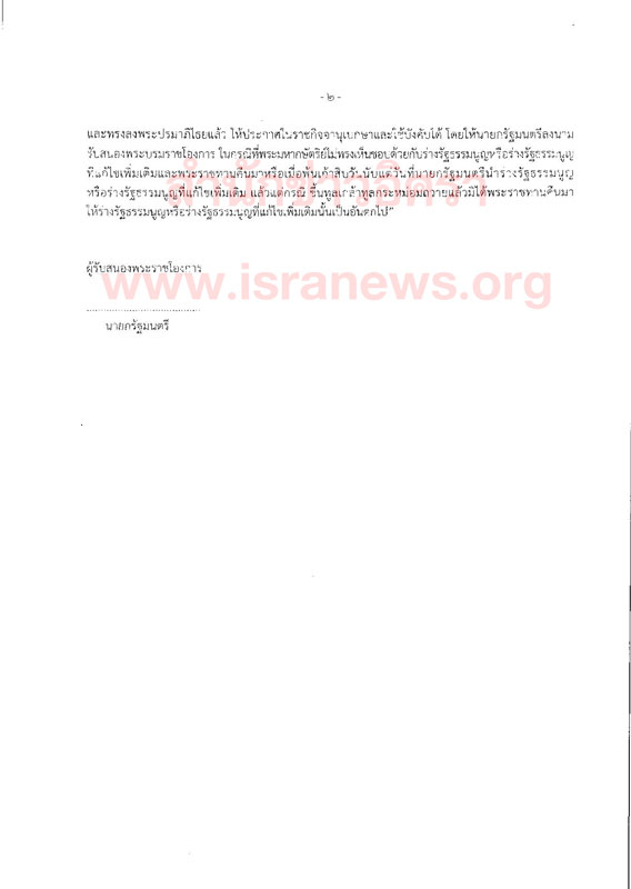 PIC แก รธน ชวคราวอก 4