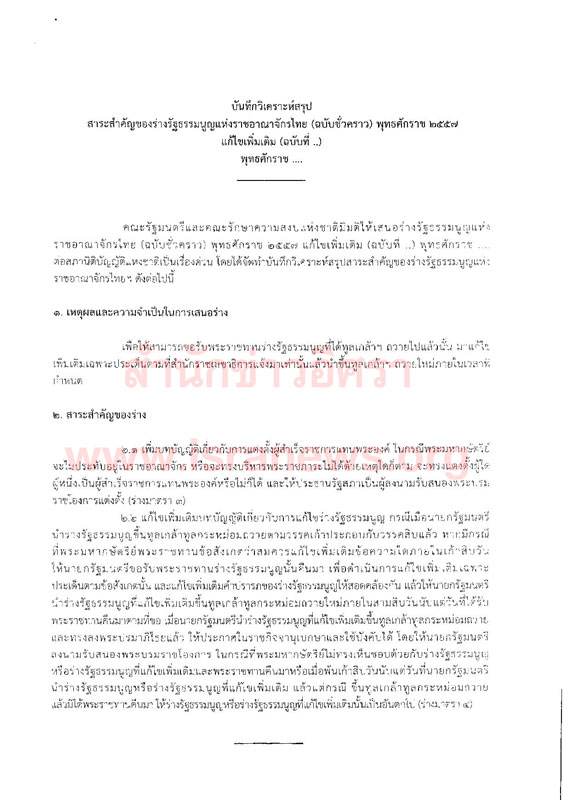 PIC แก รธน ชวคราวอก 5