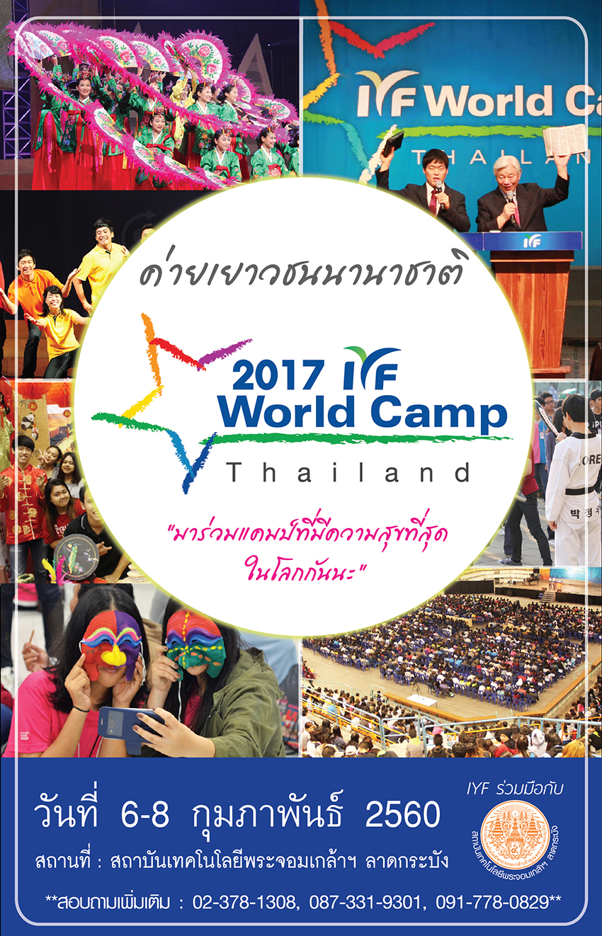 World Camp 19012017001