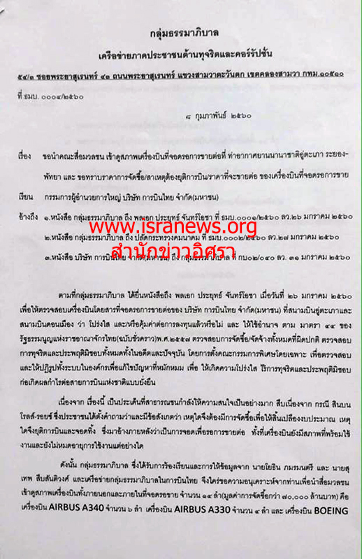 08260 14Thaiplane 01