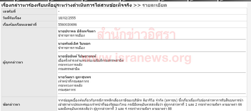 PIC ปปช ไตสวนดอาจโอ 1