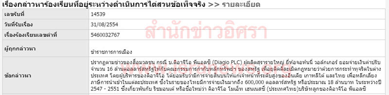 PIC ปปช ไตสวนดอาจโอ 2