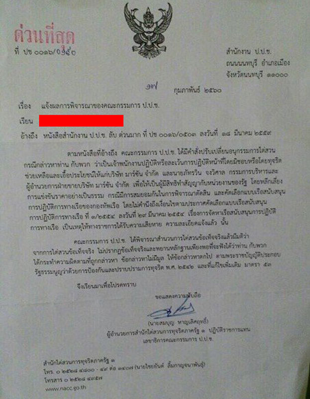 PIC มารซนพนผด 1